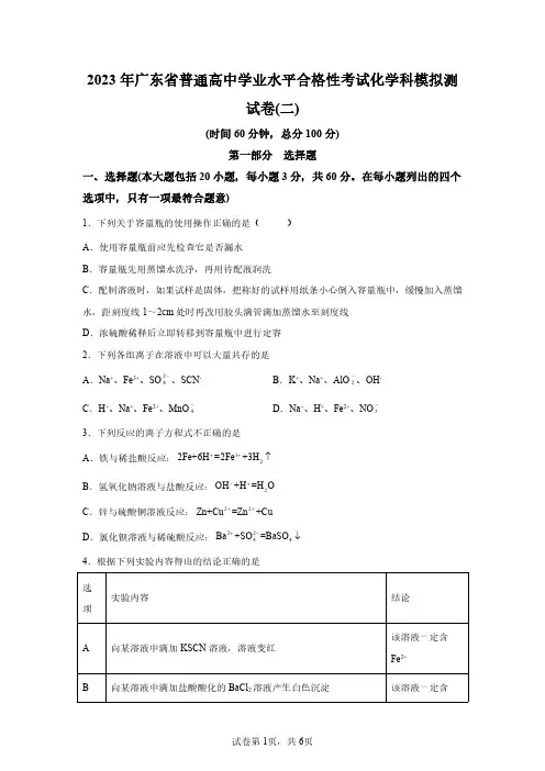 2023年广东省高中学业水平合格性考试化学模拟试卷二(答案详解)