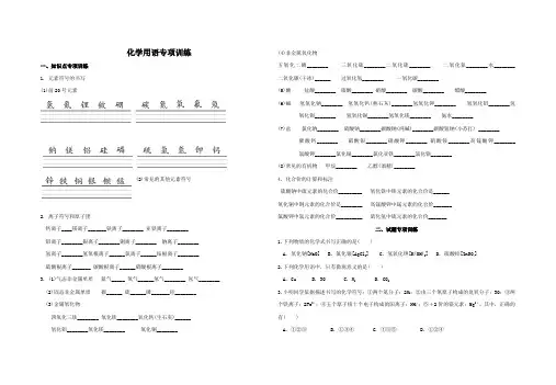 化学用语专项训练