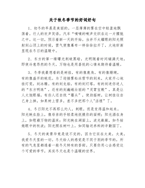 关于秋冬季节的好词好句