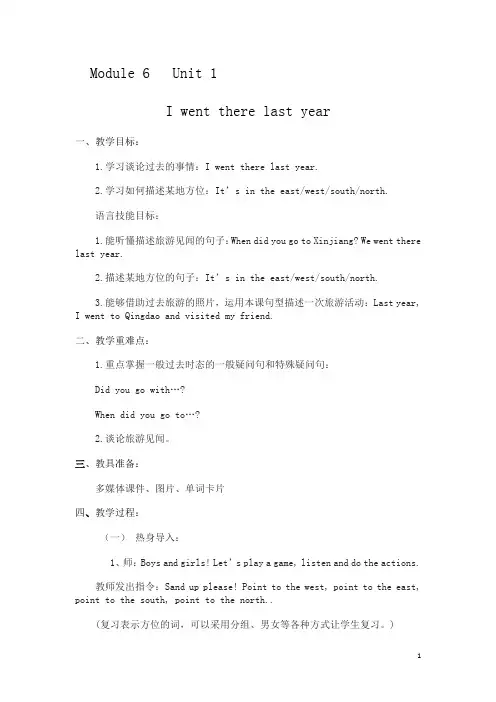 五年级下册Module6-unit1-I-went-there-last-year