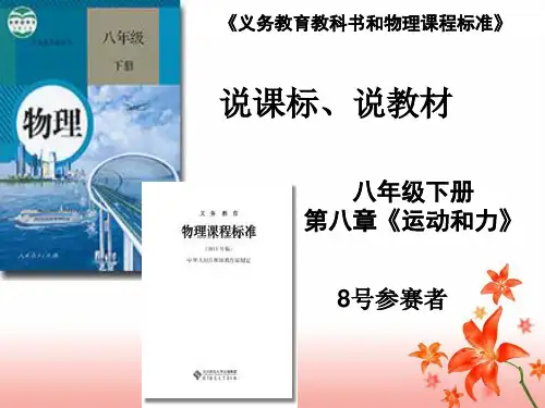 初中物理说课标-说教材模板-PPT
