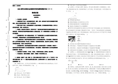 2020届河北省衡水金卷新高考原创精准模拟考试(十一)物理试卷
