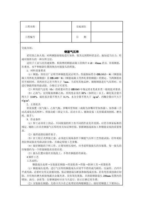 钢筋气压焊