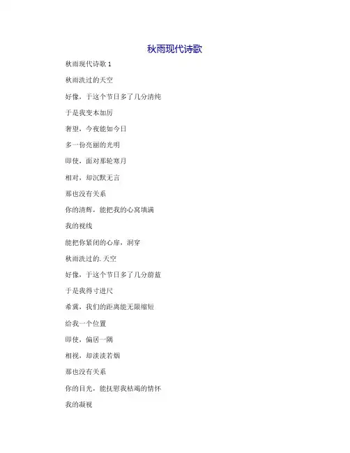 秋雨现代诗歌