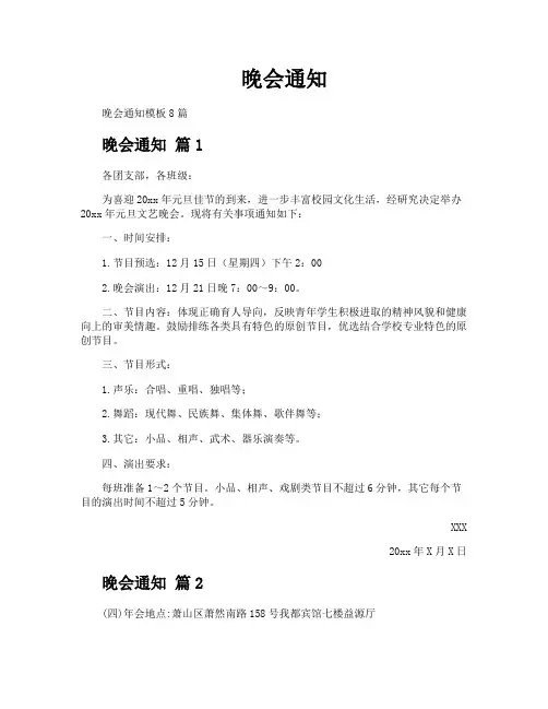 晚会通知-专业文档!