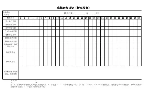 电梯运行日记