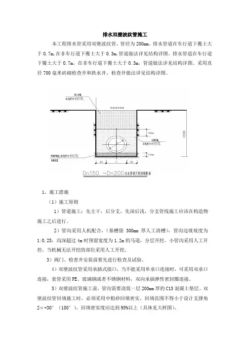 排水双壁波纹管施工