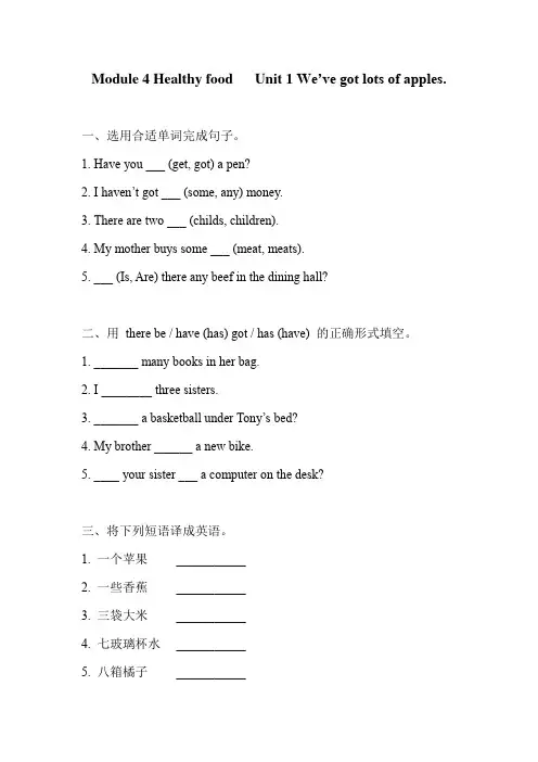 外研版英语七年级上册 Module 4 Healthy food   Unit 1 训练 含答案