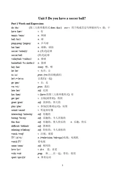 Unit5Doyouhaveasoccerball七年级上课文原文及重点
