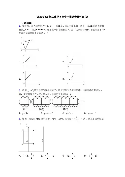 2020-2021初二数学下期中一模试卷带答案(1)
