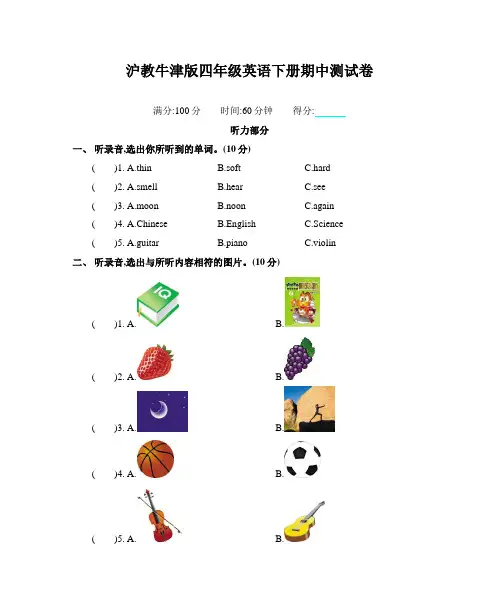 沪教牛津版四年级英语下册期中测试卷