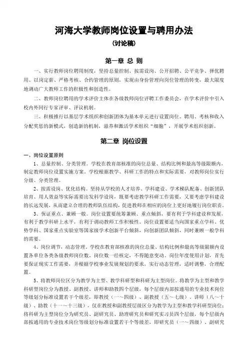 河海大学教师岗位设置与聘用办法