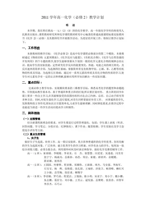 2011学年高一化学必修2教学计划