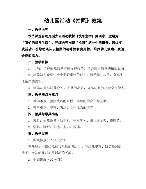 幼儿园活动《拍照》教案