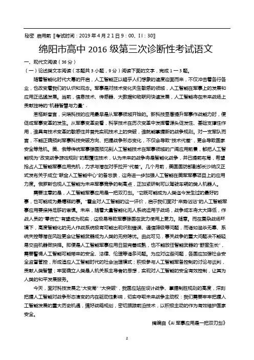 2019年绵阳三诊语文精校版及答案详解