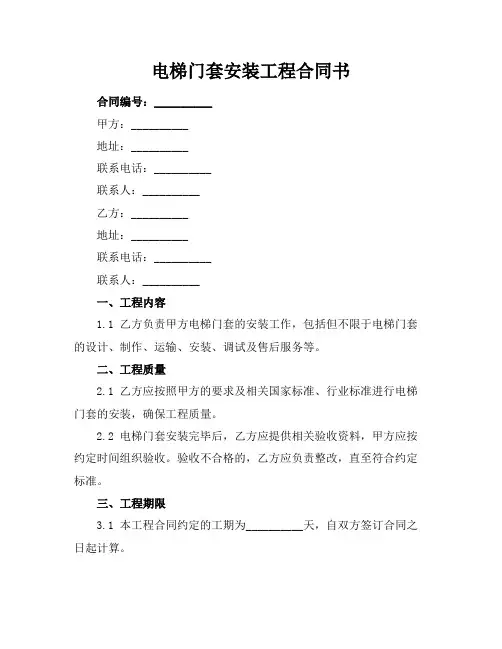 电梯门套安装工程合同书
