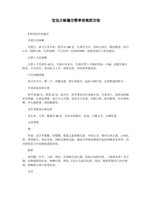 宝宝止咳偏方简单有效的方法