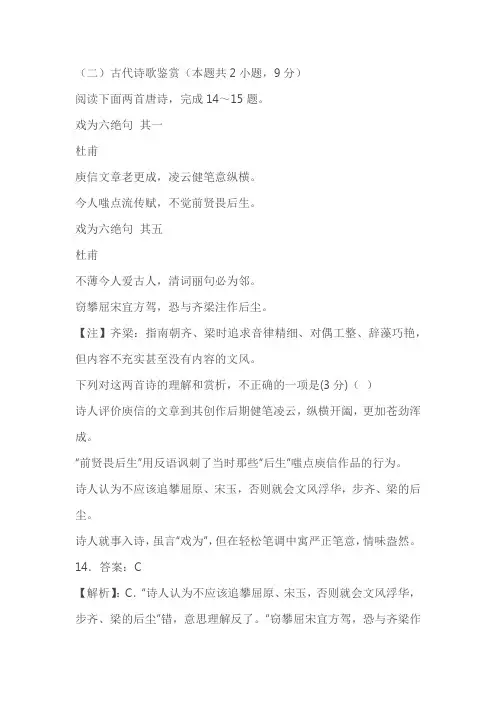 古代诗歌《戏为六绝句》阅读练习及答案(玉溪2023届高三上8月)