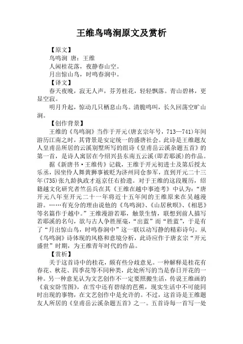 王维鸟鸣涧原文及赏析