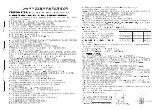 2018学年初三化学期末考试压轴试卷
