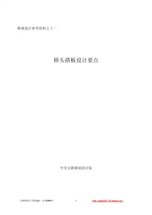 11 桥头搭板设计要点