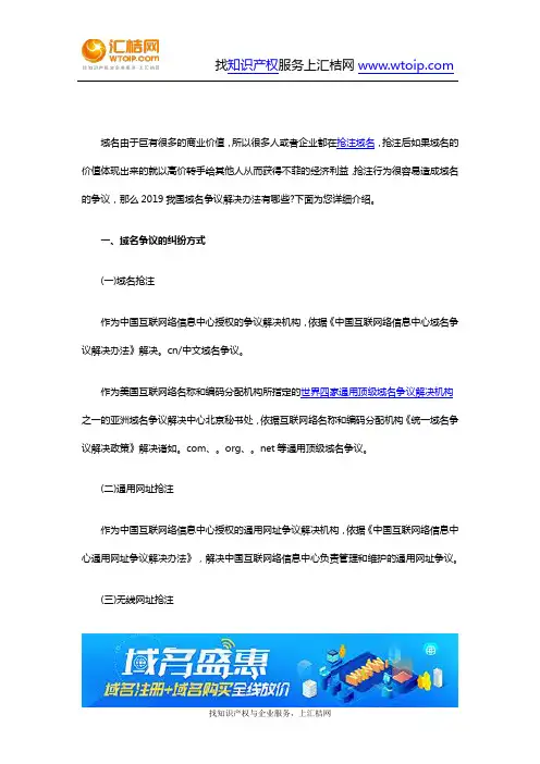 2019我国域名争议解决办法