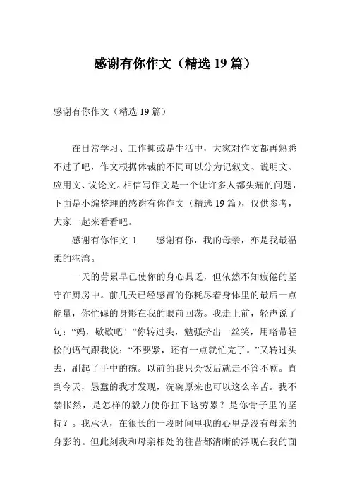 感谢有你作文(精选19篇)