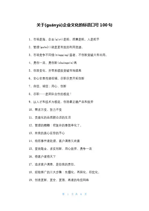 关于企业文化的标语口号100句
