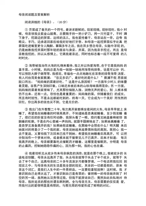 母亲阅读题及答案解析