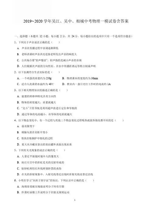 2020年苏州市吴江、吴中、相城中考物理一模试卷及答案