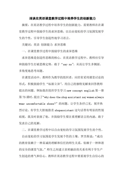 在英语课堂教学过程中培养学生的创新能力