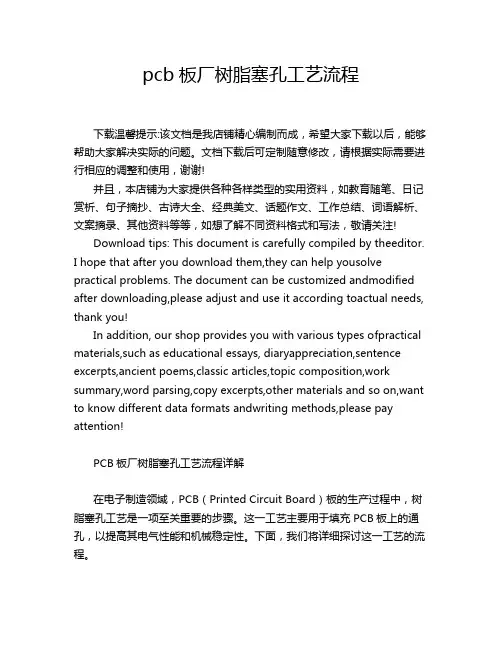 pcb板厂树脂塞孔工艺流程