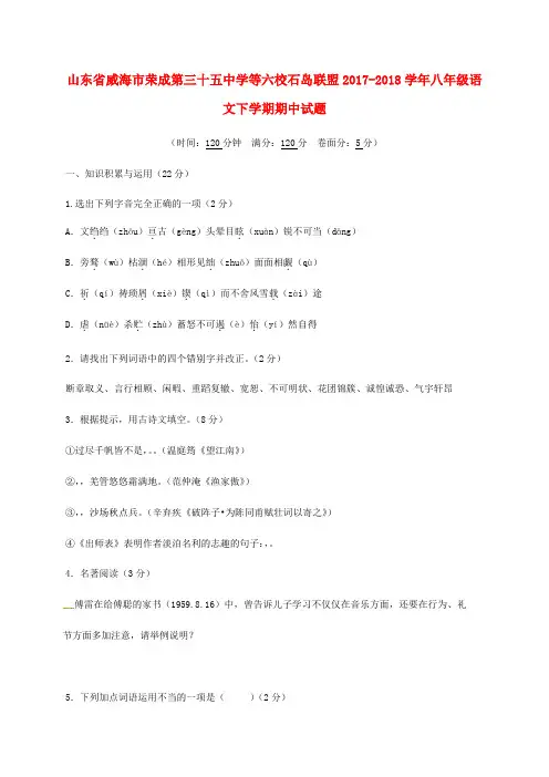 八年级语文下学期期中试题鲁教版五四制