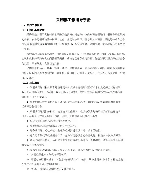采购部工作指导手册