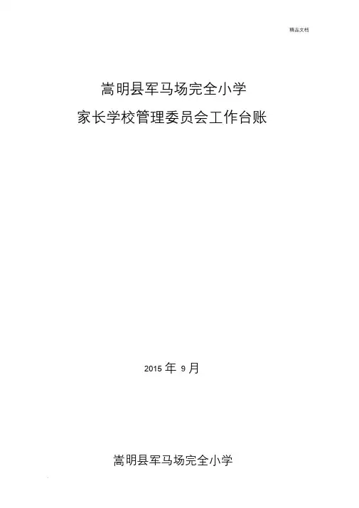 家长学校工作台账