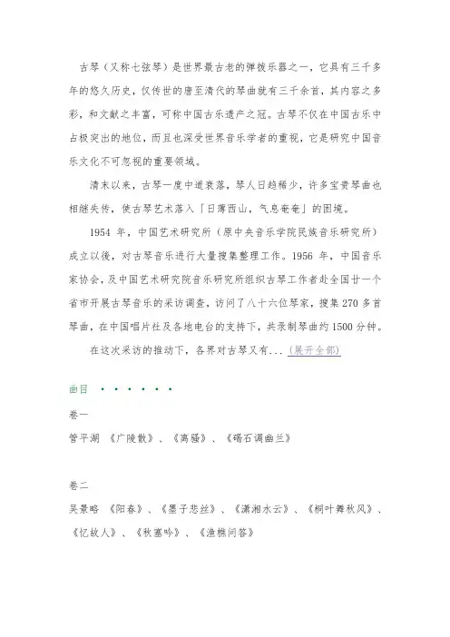 古琴知识