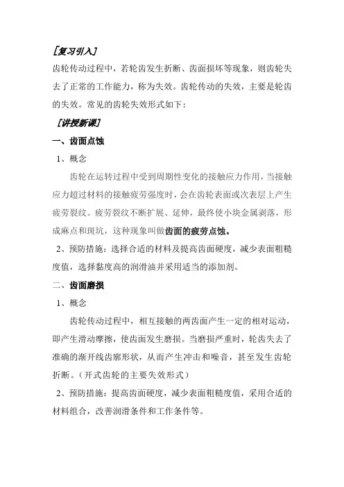 齿轮失效