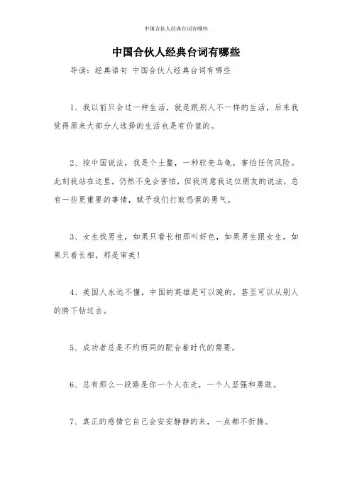 中国合伙人经典台词有哪些