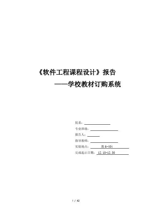 教材订购系统
