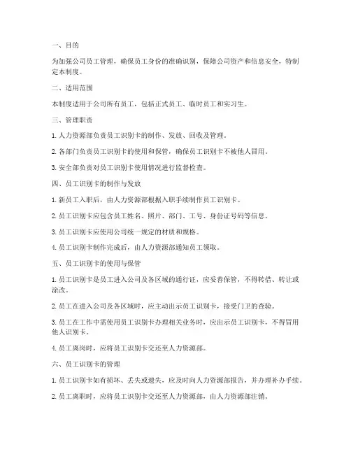 员工识别管理制度