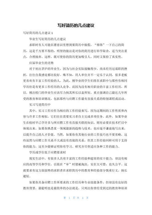 写好简历的几点建议