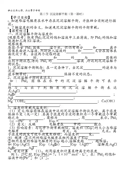沉淀溶解平衡(第一课时)