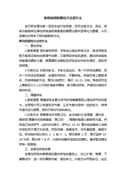 锻炼肺部的最佳方法是什么