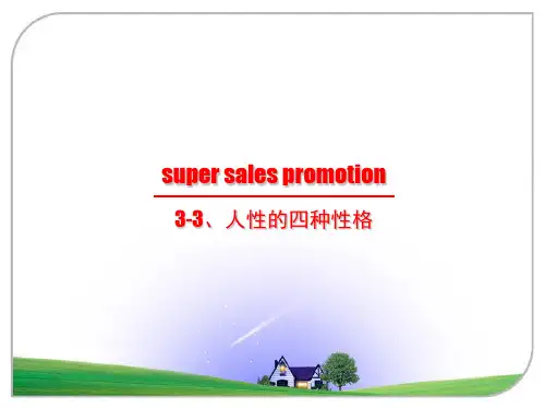 乐嘉老师的《四色性格分析》