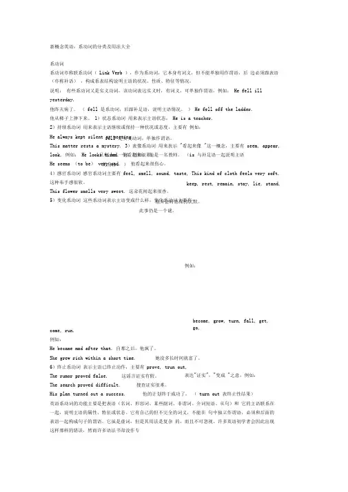 系动词的分类及用法大全