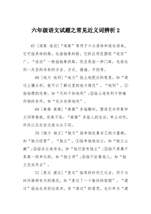 六年级语文试题之常见近义词辨析2
