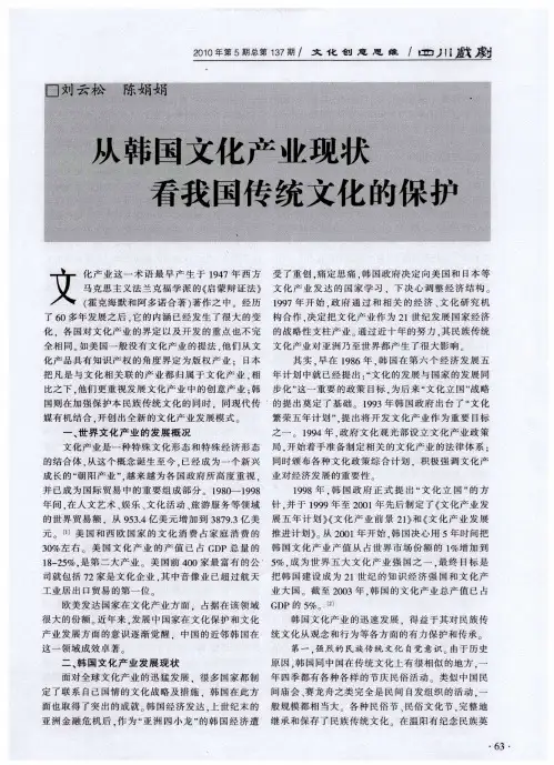 从韩国文化产业现状看我国传统文化的保护