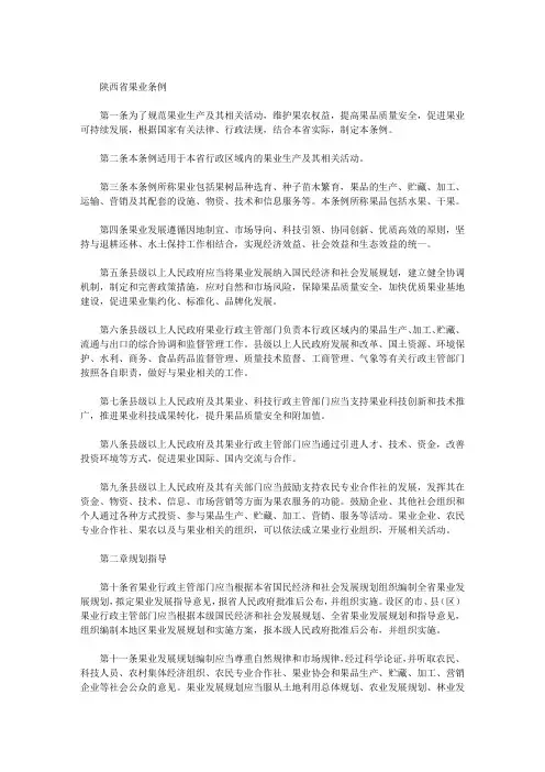 陕西省果业条例