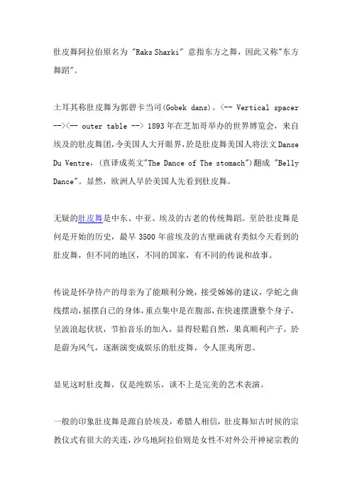 肚皮舞简介