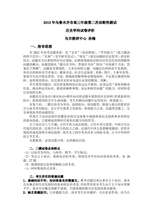2013年乌鲁木齐市高三年级历史第二次诊断性测试